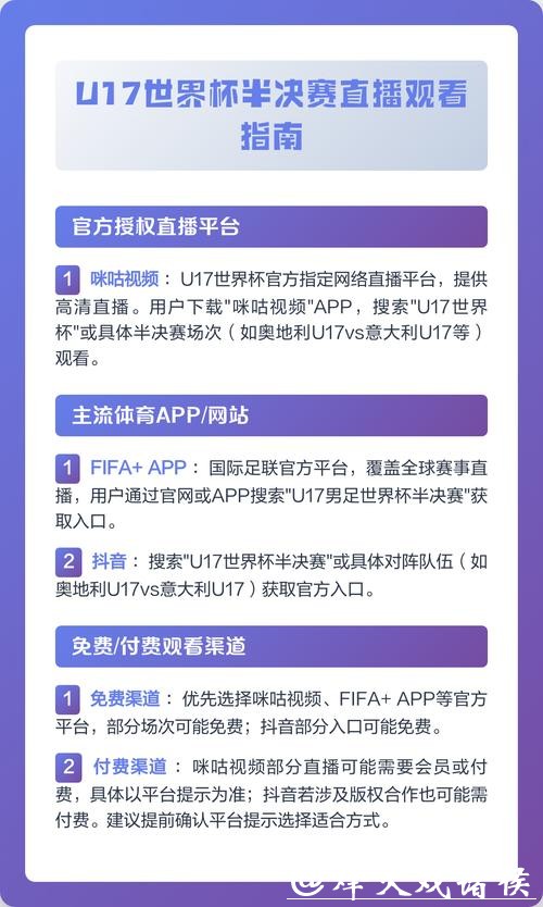如何观看世界杯现场直播 如何观看世界杯现场直播